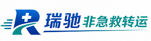 阆中市瑞驰非急救转运｜病人出院长途护送服务